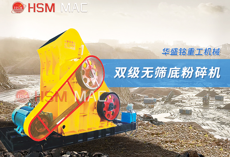 尾礦破碎機 尾礦破碎機